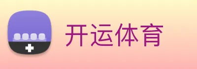 开运体育 Logo